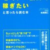 セミナー講師で稼ぎたいと思ったら読む本 松尾 昭仁(著)