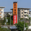 ２０２１／０４／２１　八千代　道の駅