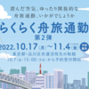 ＃１４１０　豊洲・東電堀発着の舟運通勤可能に　２０２２年１０月１７日以降の平日、約３週間