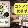 本読みました【政と源／三浦しをん】