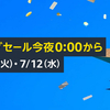 【Amazonプライムデー開催中】Amazonの超ビッグセール！園芸用品やお買い得商品をお得にゲット！暑い夏！電気代節約にもおすすめのアイテムが満載！！