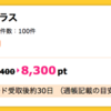 【ハピタス】セブンカード・プラス 新規発行で8,300pt（8,300円）！ さらに最大3,500nanacoポイントプレゼントキャンペーンも！