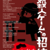 本屋でボードゲームナイト -殺人ゲームへの招待-