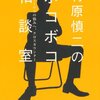 竹原慎二のボコボコ相談室