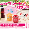 【コカ・コーラ】Qooのプレートとカップが貰えるキャンペーン