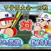 【サクセス・2024-2025】有馬　紅葉（投手）①高校版【パワナンバー・画像ファイル】