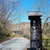 大丸温泉旅館（栃木県那須町）