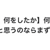 第2領域への意識！まさに！