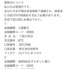 【一体どっちに振り込めばいいの？】警察庁？警視庁？
