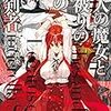 真野真央 『七人の魔女と灰被りの空の御剣者』 （MF文庫J）