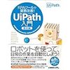 【待望のエントリー版ＲＰＡ】UiPath Studio Xでシナリオ１本作ってみた／かんたん自動化