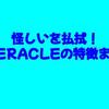 怪しいを払拭！BEERACLEの特徴まとめ【家電のサブスク】