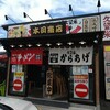 本田商店で純味ラーメンをいただく