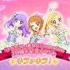 「アイカツ！」あかりGeneration 10周年記念イベント『キラッキラ！』チケット最速先行受付中！