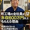 「中小企業なんてそういうもの・・・」と思う人に読んで欲しい本のハナシ