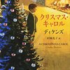 『クリスマス・キャロル』ディケンズとドクター・フー　ニュー・ジェネレーション“クリスマス・キャロル“