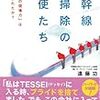  [topos]『新幹線お掃除の天使たち』ミュージカル化