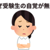 【中学受験】6年生、あと7か月なのに受験生の自覚が無い！