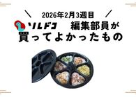 おにぎりを大量生産できる便利グッズがめちゃくちゃいい！｜2026年2月（3週目）の編集部が買ってよかったもの