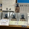 『マザー・マーダー』書店さん回り