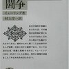 法の生命は闘争である／『権利のための闘争』イェーリング