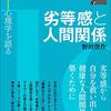 にんじんと読む「劣等感と人間関係（アドラー心理学を語る３）」