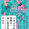 ローティはダブスタクソ親父ではないか