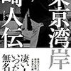 6月に読んだ本