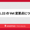 Go 1.22 の Vet 変更点について