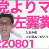 『【2022.07.31～08.01】時事問題受験対策は毎日のニュースチェックの積み重ねなのだ！！』