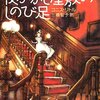 　コニス・リトル　『夜ふかし屋敷のしのび足』