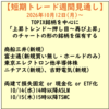 【短期スイングトレード週間見通し20261013～】原油・商船・ディフェンシブを持ち、ASMLとTSMCの決算前に両建てで備える1週間