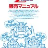 『バンダイが小売店にＺガンダムをがんばって売ってもらう為のマニュアル』の事。