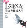 【TeX】文献データベースを使用したときに表示される文献について