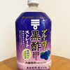 【実飲】時間が無いけど健康を維持したい方におすすめ！そのままゴクゴク飲める！ミツカン　ブルーベリー黒酢（ストレート）