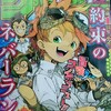 少年ジャンプ38号感想