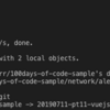 100DaysOfCode #15: Vue.js <script>直接組み込み(5) テンプレート構文 / GitHub found 1 vulnerability on...
