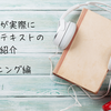 イギリス英語のテキスト　「LIVE from LONDON ナマのイギリス英語を味わう！」のレビュー