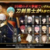 刀剣乱舞「地下に眠る千両箱（大阪城）」攻略 2019年5月