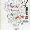 今女神異聞録ペルソナ倶楽部 第二版という書籍にいい感じにとんでもないことが起こっている？