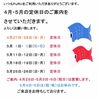 ５月定休日のご案内