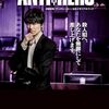 【書籍】『日曜劇場「アンチヒーロー」公式メモリアルブック』2024年7月11日発売！