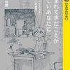 2021/05/17 （月）　生まれてきたことが苦しいあなたに／いえめぐり