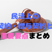 宅建試験をわかりやすく解説 権利関係法令 民法 重要要点まとめ 宅建試験対策法を公開 宅建合格の鍵 宅建試験をわかりやすく解説 権利関係法令 民法 重要要点まとめ 宅建試験対策法を公開 宅建合格の鍵