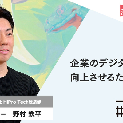 デジタル変革を支援し「はたらく人生」のオーナーシップを持てる社会を目指す