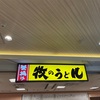 おひとりさまOLの旅:西九州新幹線に乗る！長崎の旅