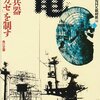 『太平洋戦争 日本の敗因〈3〉電子兵器「カミカゼ」を制す』