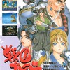 #1586 『お主も悪よのぉ』（泉谷雅樹／戦国ブレード／AC）