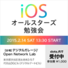 2015/2/14 #dotsios iOSオールスターズ勉強会に参加してきたよ