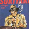 かっこいいスキヤキ 改訂版 / 泉昌之という漫画を持っている人に  早めに読んで欲しい記事